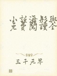 小说海彤与战胤免费阅读全本封面