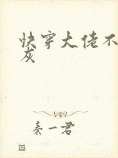 快穿大佬不当炮灰