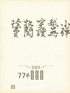 徐牧穿越小说免费阅读无弹窗