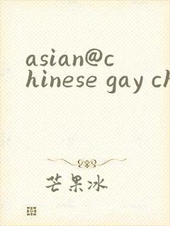asian@chinese gay china gay ts封面