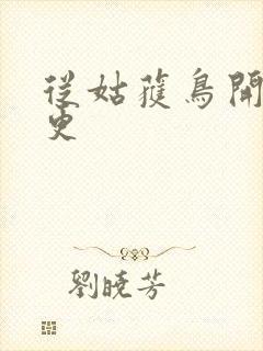 从姑获鸟开始断更