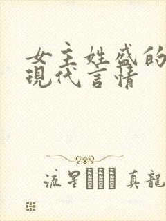 女主姓盛的小说现代言情封面