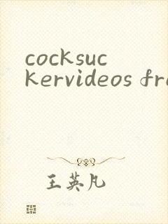 cocksuckervideos free gay porn