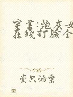 穿书:炮灰女配在线打脸全集小说