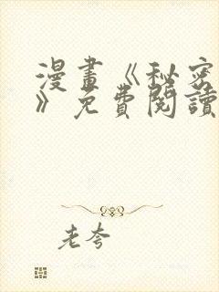 漫画《秘密姊弟》免费阅读