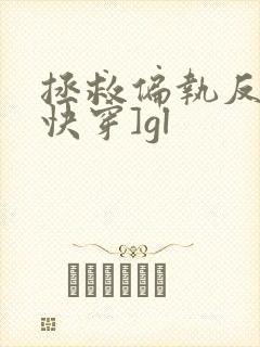 拯救偏执反派[快穿]gl