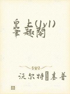 皇上(1v1)笔趣阁