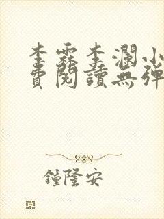 李霖李澜小说免费阅读无弹窗