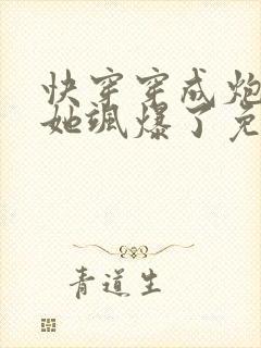 快穿穿成炮灰后她飒爆了免费阅读