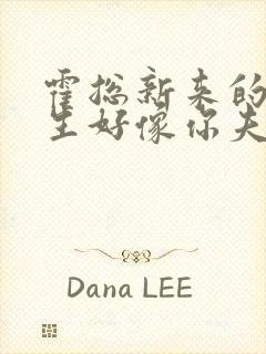 霍总新来的实习生好像你夫人短剧