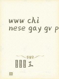 www chinese gay gv pron