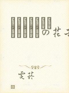 ちょっとナマイキなトイレの花子
