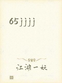 65jjjj封面