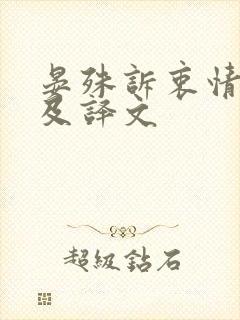 晏殊诉衷情原文及译文