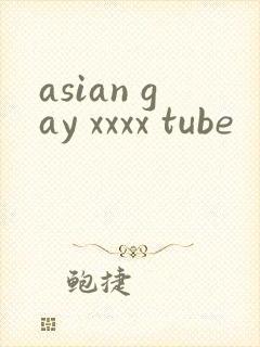 asian gay xxxx tube封面