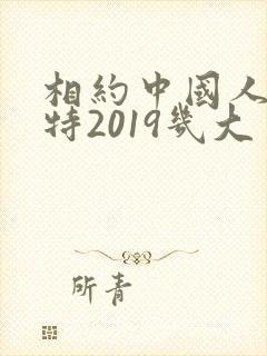 相约中国人体模特2019几大美女大尺度私拍