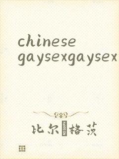 chinesegaysexgaysex