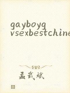 gayboygvsexbestchinesboygaygvgaysex