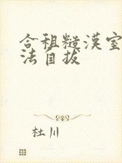 合租糙汉室友无法自拔