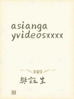 asiangayvideosxxxx封面