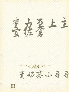 实力至上主义教室佐仓