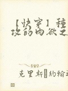 【快穿】种马总攻的肉欲之旅(np双性重口)