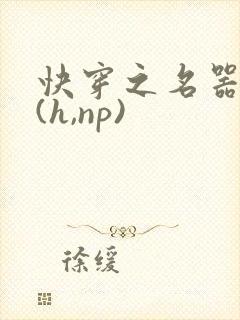 快穿之名器尤物(h,np)