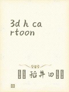 3d h cartoon