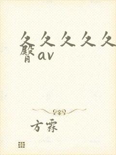 久久久久久久蜜臀av封面