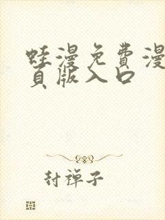 蛙漫免费漫画网页版入口