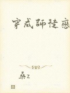 穿成师徒恋女主