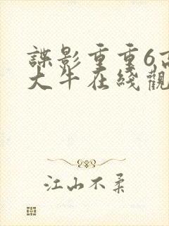 谍影重重6高清大牛在线观看