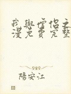 我与僧侣之夜动漫免费完整版