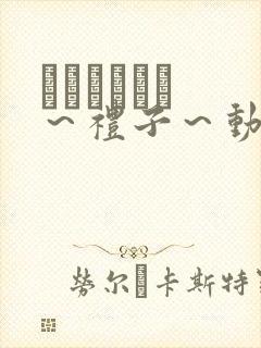 ネトラレヅマ ～礼子～动漫在线观看