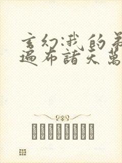 玄幻:我的弟子遍布诸天万界陆沉