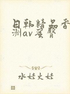 日韩精品香蕉亚洲av蜜臀封面