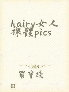 hairy女人裸体pics