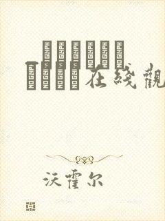 _らぶりーあいなちゃん在线观看封面