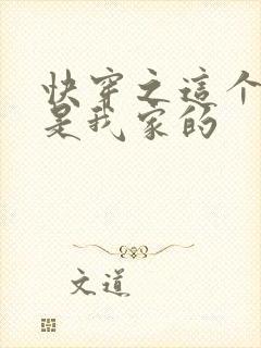 快穿之这个反派是我家的