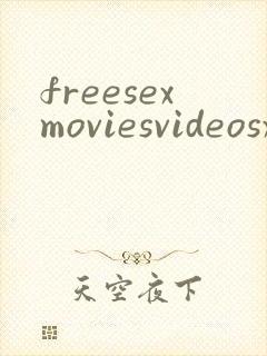 freesexmoviesvideosxxx封面