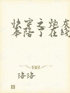 快穿之炮灰她不奉陪了在线免费阅读