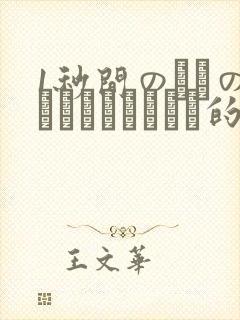1秒间のからのでられるとうにる的歌
