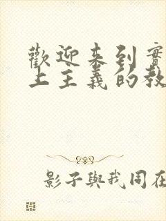 欢迎来到实力至上主义的教室免费观看完整版