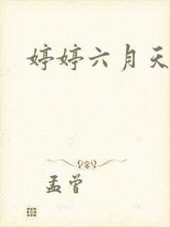 婷婷六月天丁香