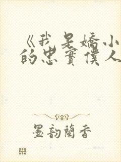 《我是娇小魅魔的忠实仆人》人物