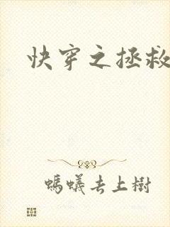 快穿之拯救反派