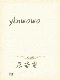 yinwowo封面