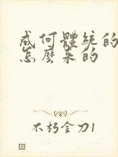 成何体统的太子怎么来的封面