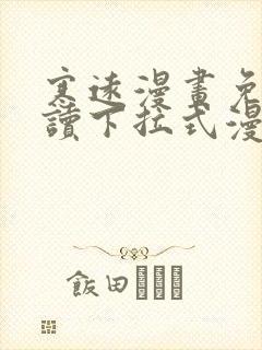 寒远漫画免费阅读下拉式漫画