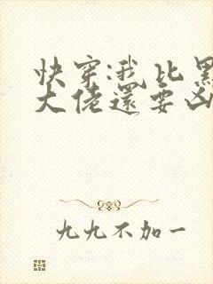 快穿:我比黑化大佬还要凶小说